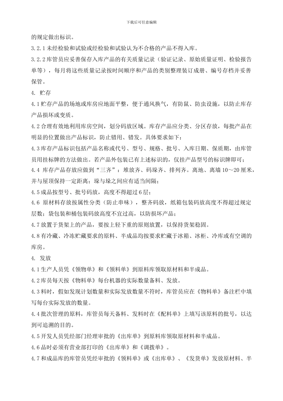 仓库车间实验室管理制度_第2页