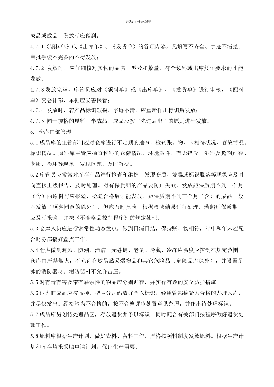 仓库车间实验室管理制度_第3页