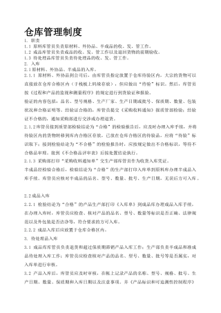 仓库车间实验室管理制度