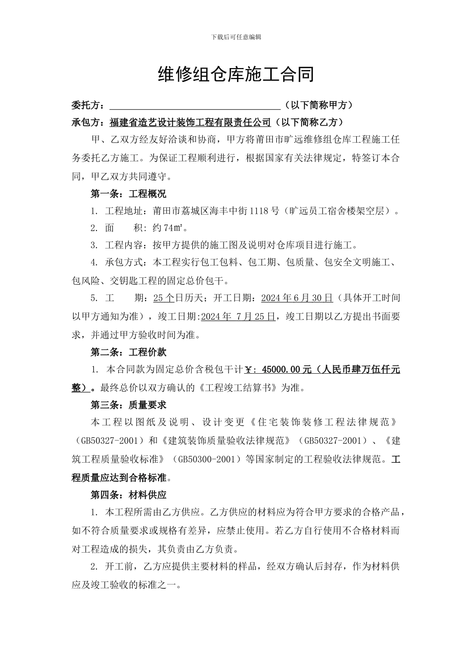 仓库项目施工合同--2_第1页