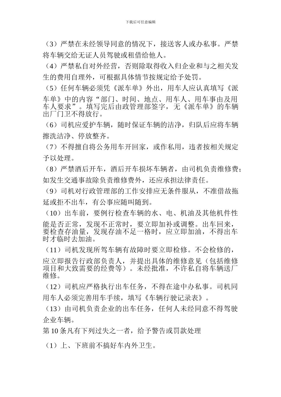 仓库车辆管理制度_第2页