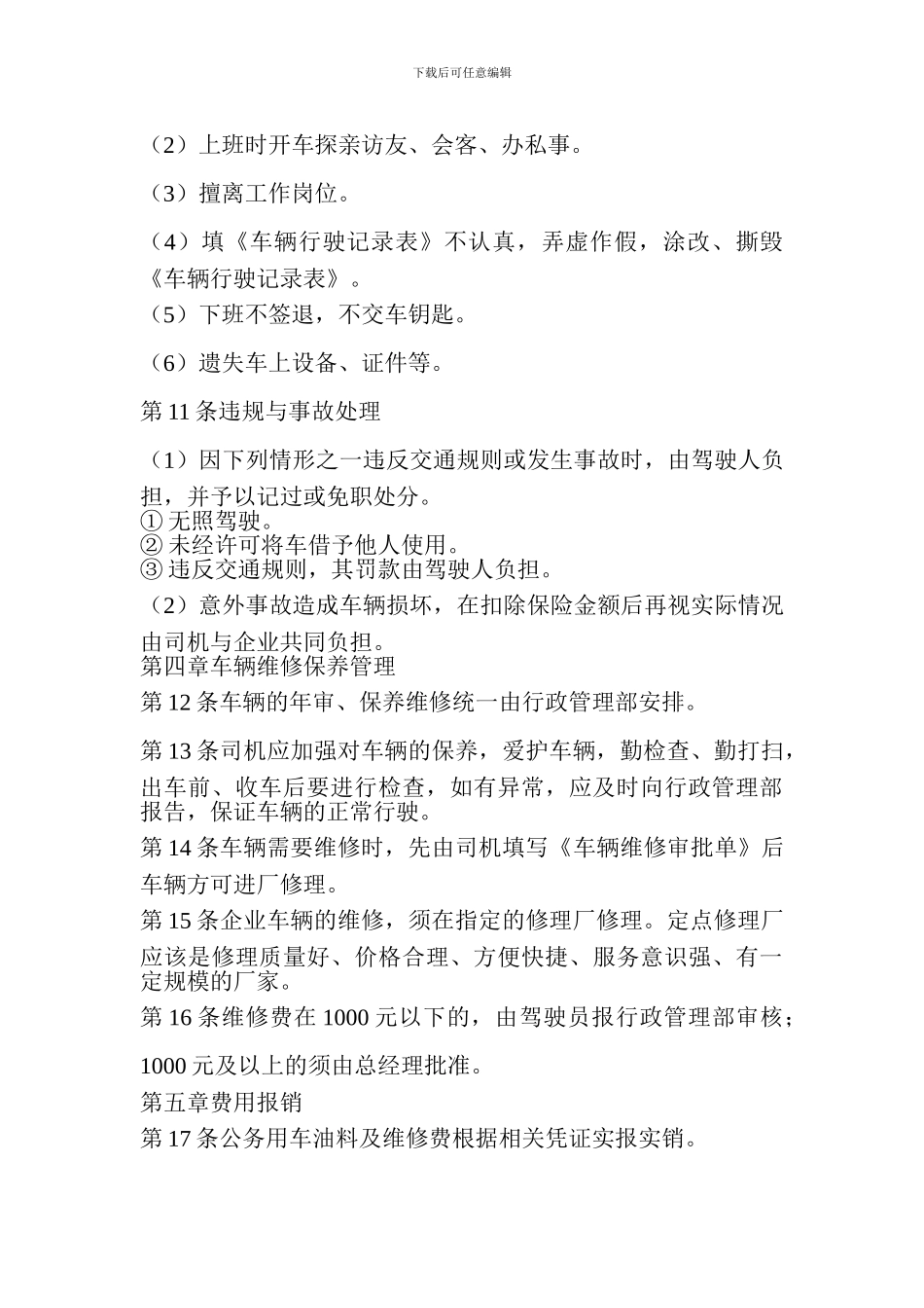 仓库车辆管理制度_第3页