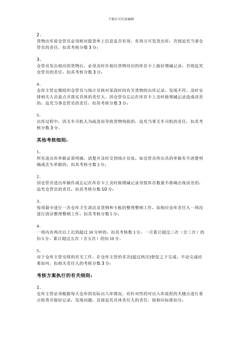 仓库部门员工绩效考核方案_第2页