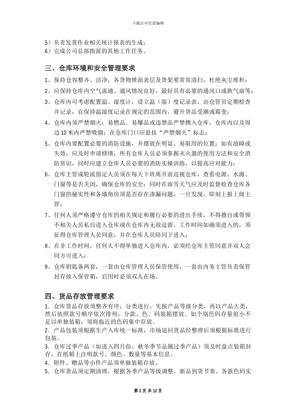 仓库运作管理规范及操作细则_第2页