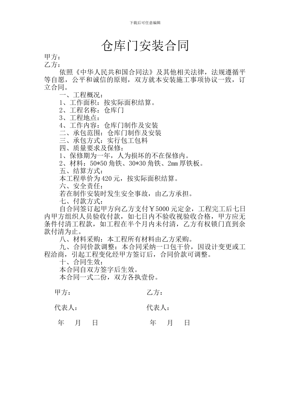 仓库门安装合同_第1页