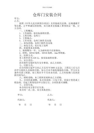 仓库门安装合同
