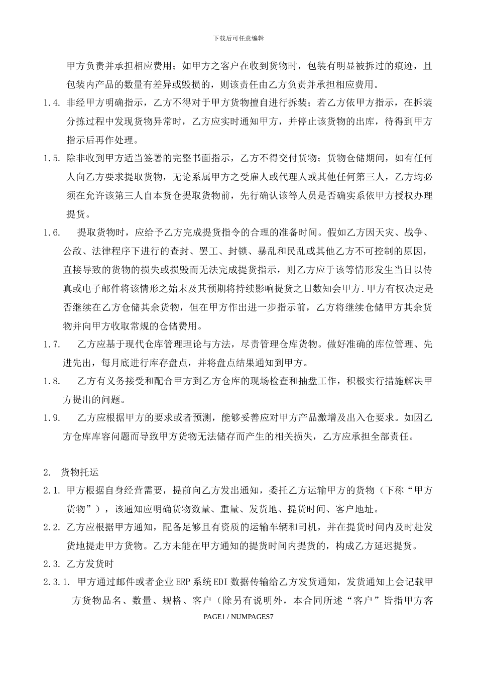 仓配一体服务合同_第2页