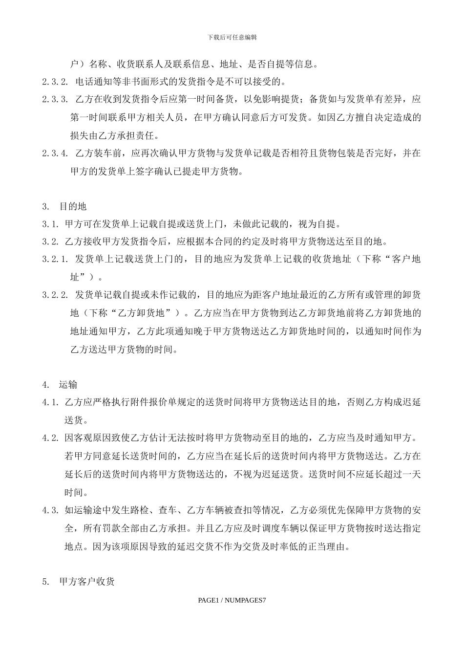 仓配一体服务合同_第3页