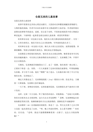 仓鼠兄弟的儿童故事