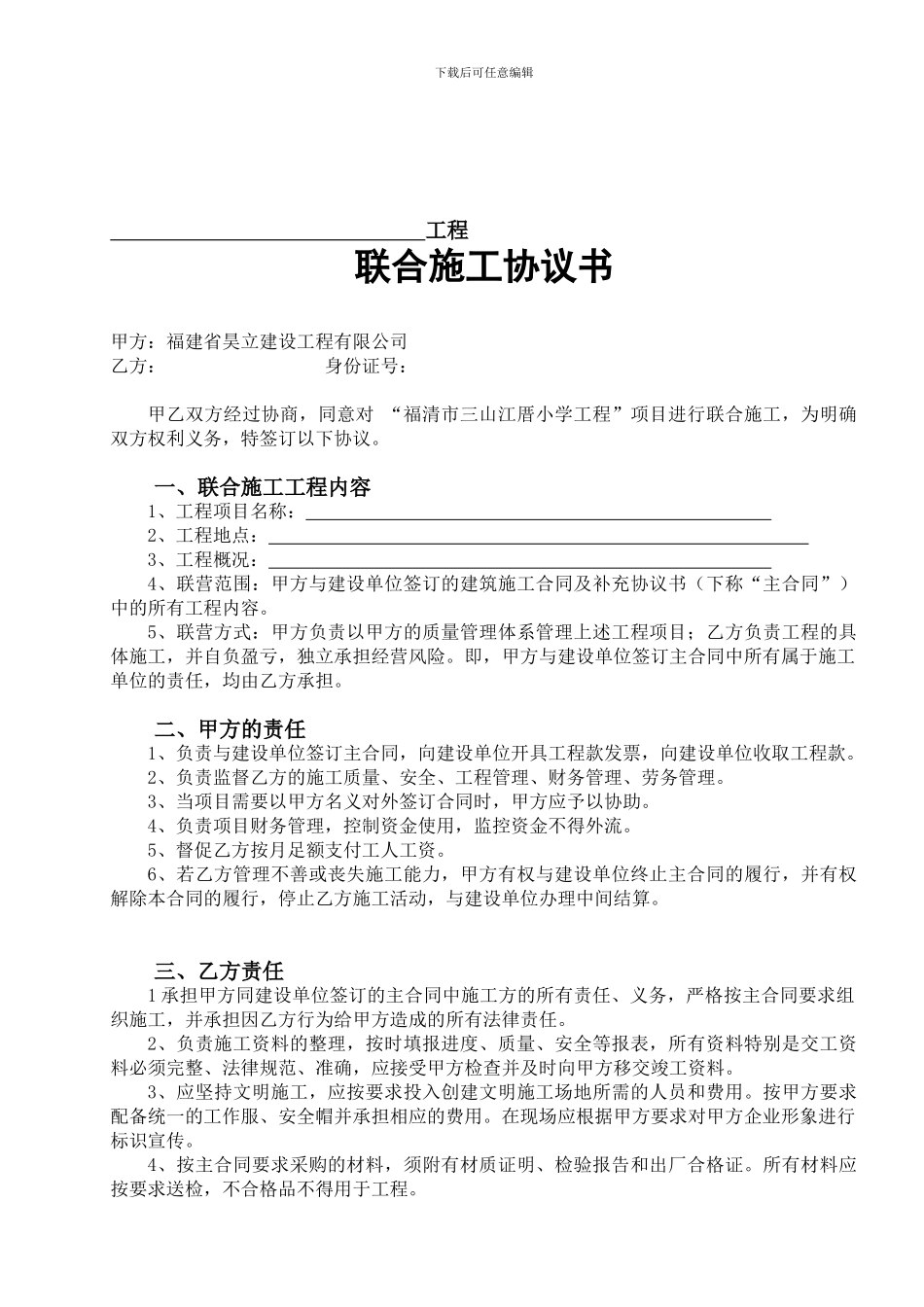 他人挂靠公司的施工承包合同_第1页