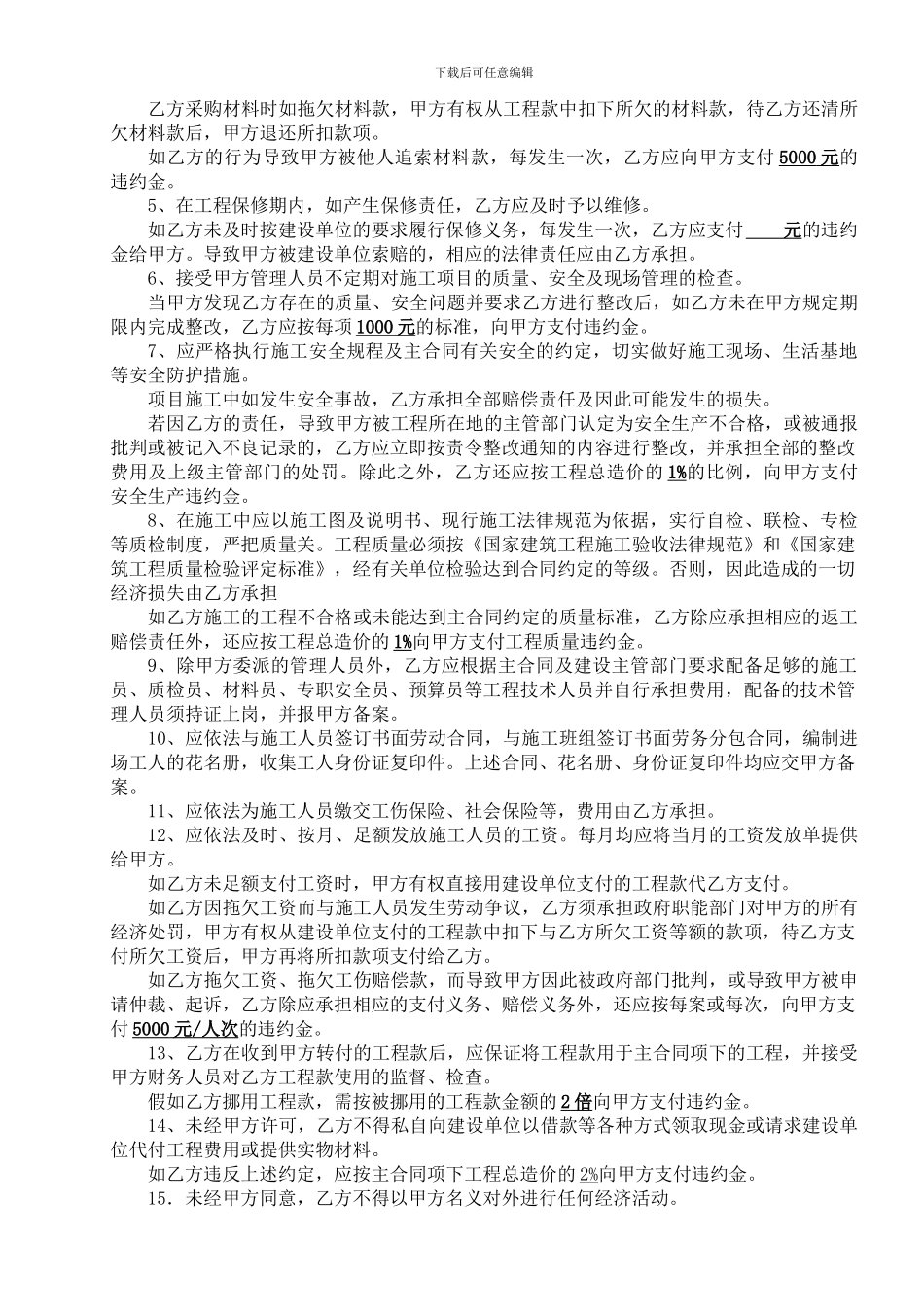 他人挂靠公司的施工承包合同_第2页