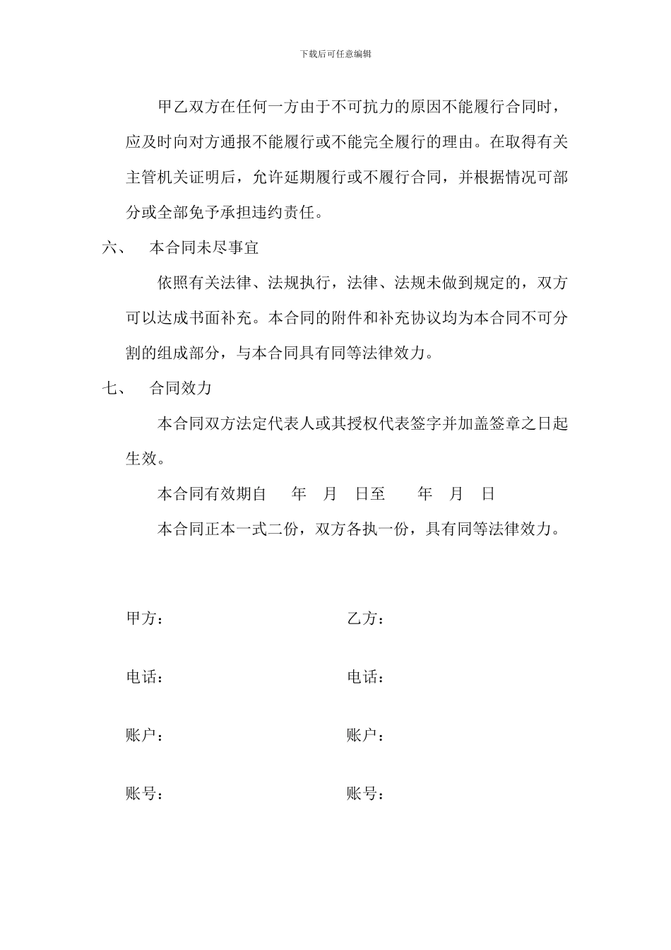 仔猪购销合同_第2页