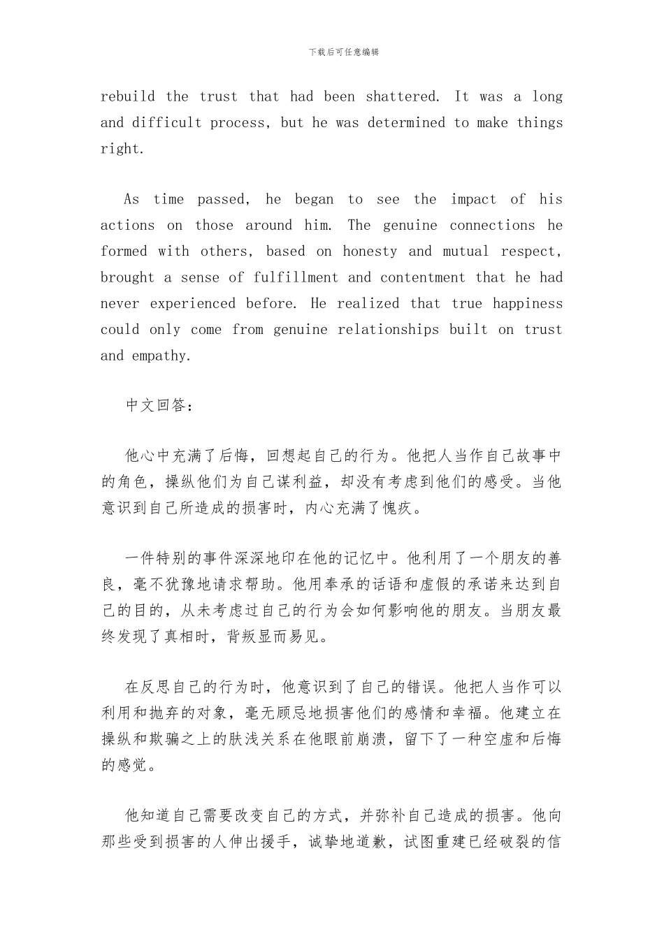 他后悔了运用人物描写作文_第2页