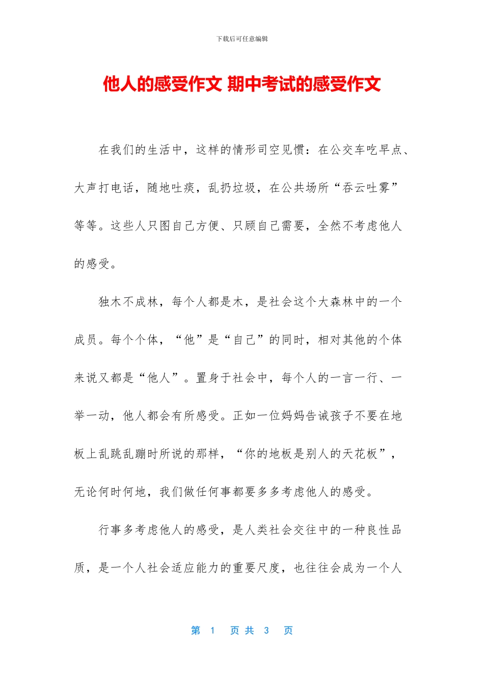 他人的感受作文-期中考试的感受作文_第1页