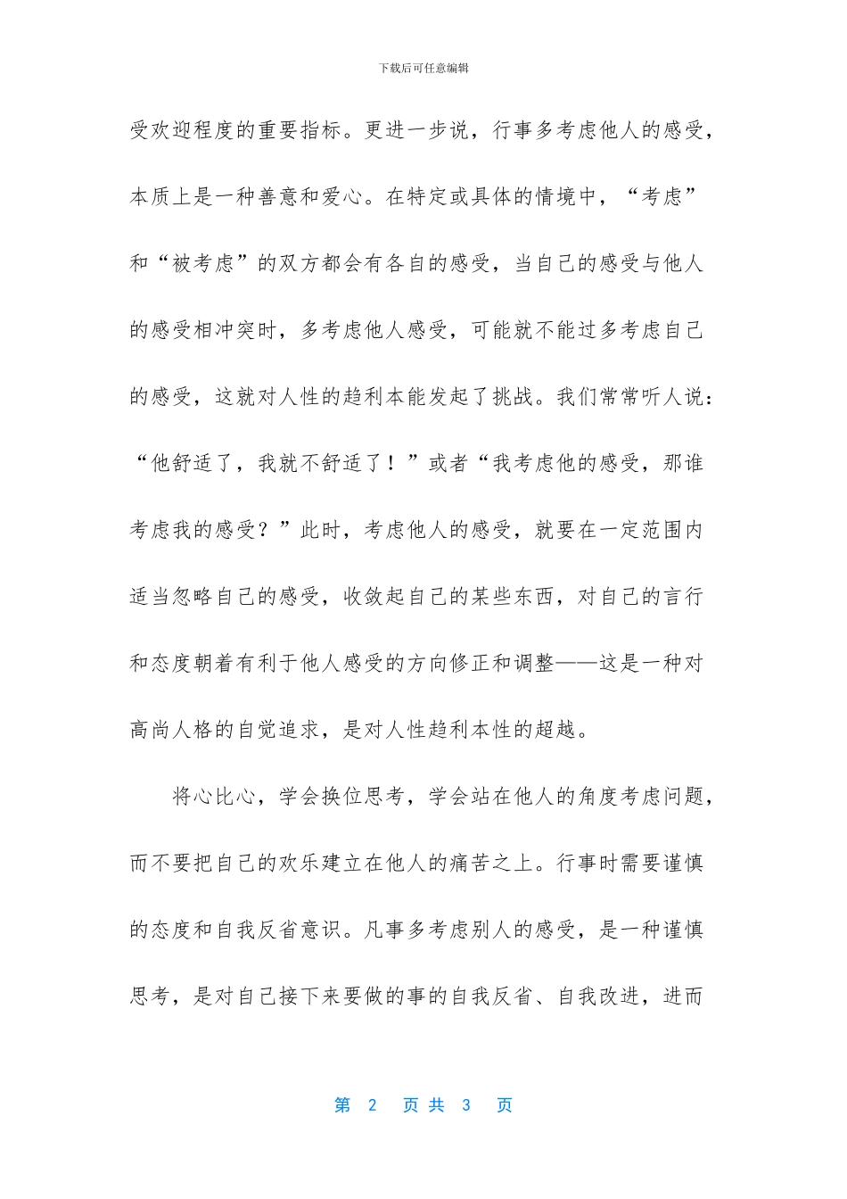 他人的感受作文-期中考试的感受作文_第2页