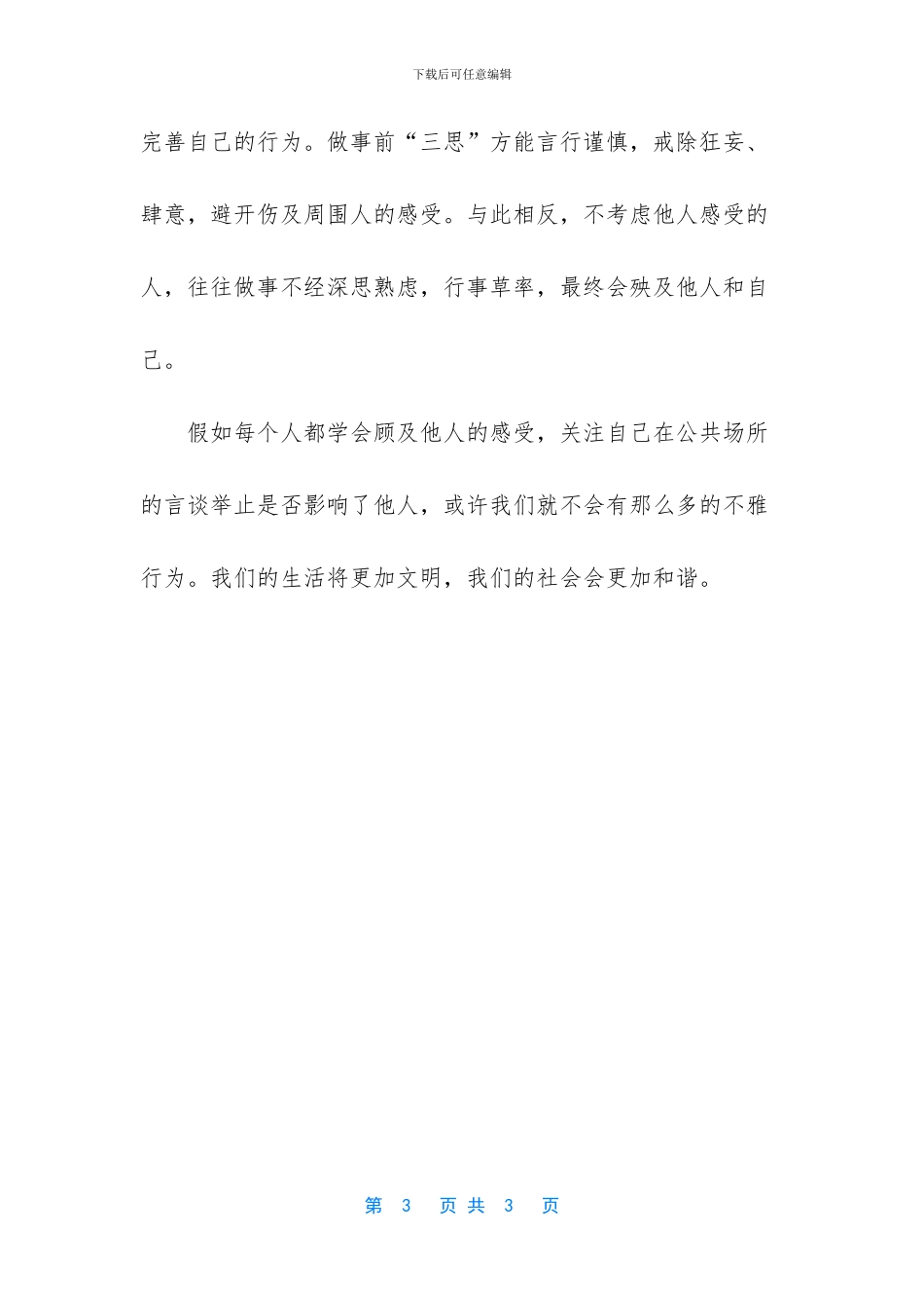 他人的感受作文-期中考试的感受作文_第3页