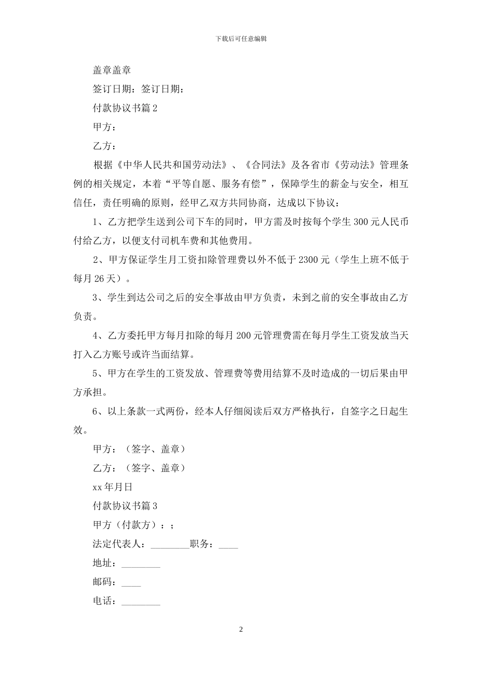 付款协议书4篇_第2页