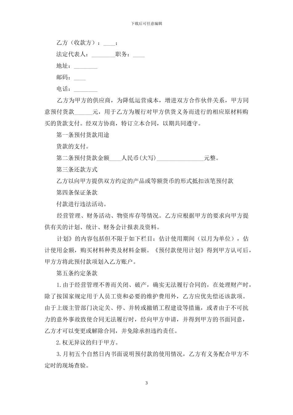 付款协议书4篇_第3页