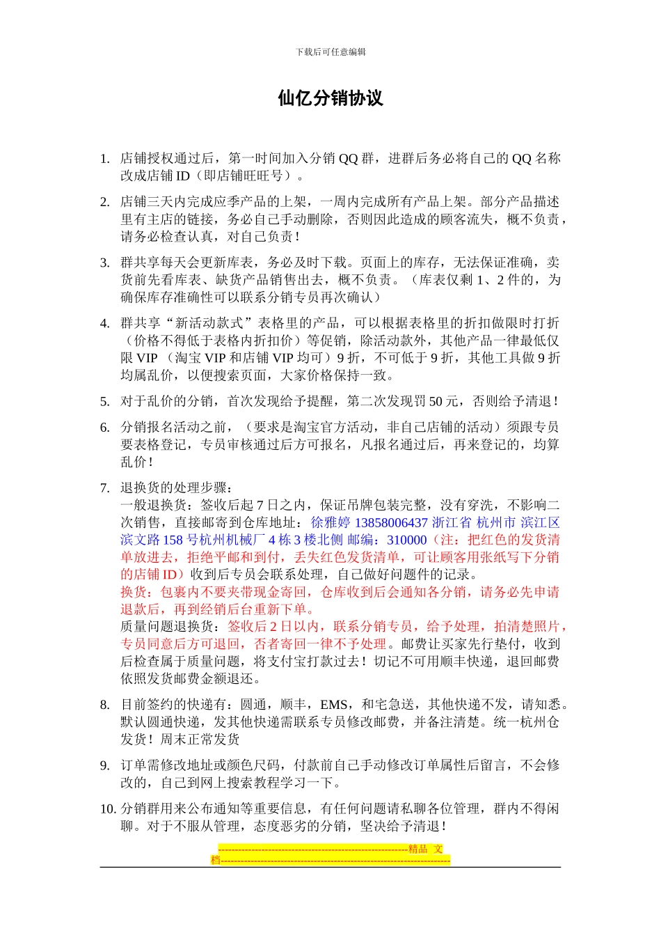 仙亿分销协议_第1页