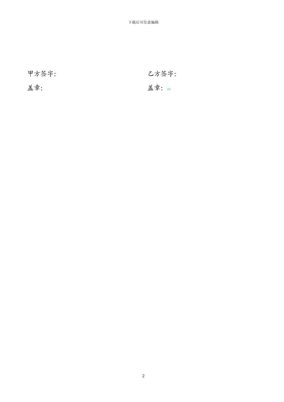 付款协议书范本_第2页