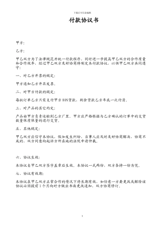 付款协议书范本