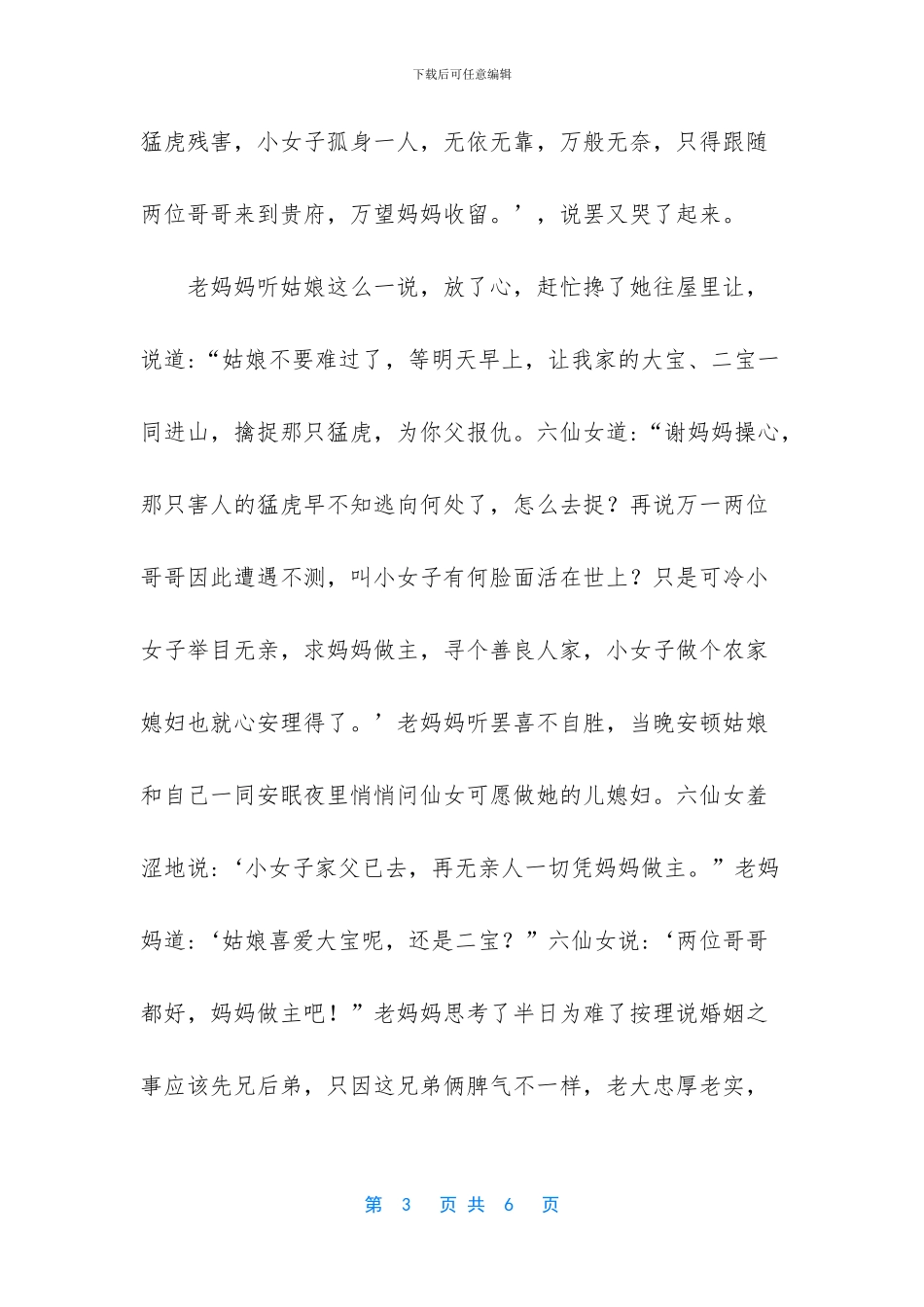 仙女下凡的故事-_第3页