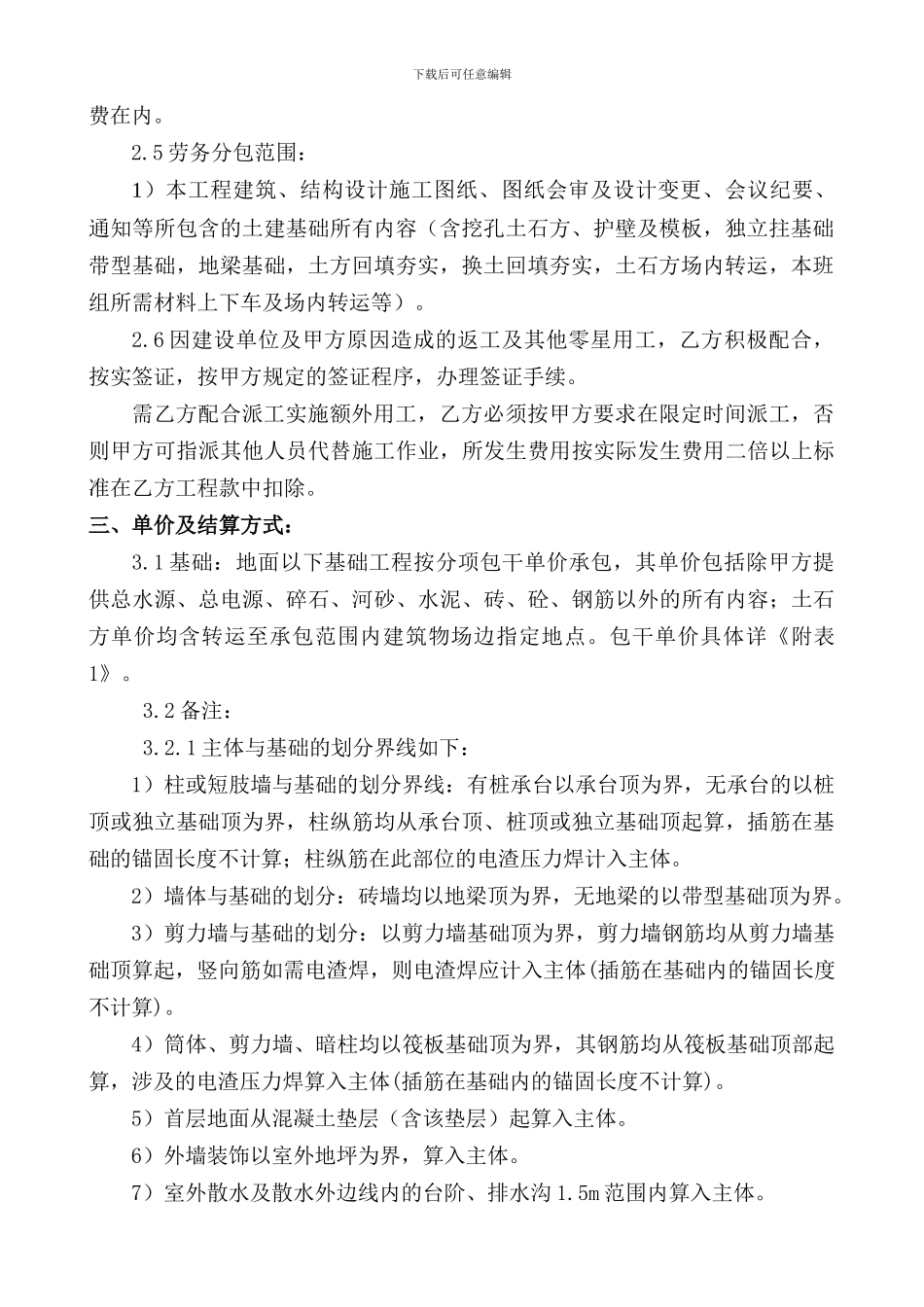 仙女山工程jc劳务合同_第2页