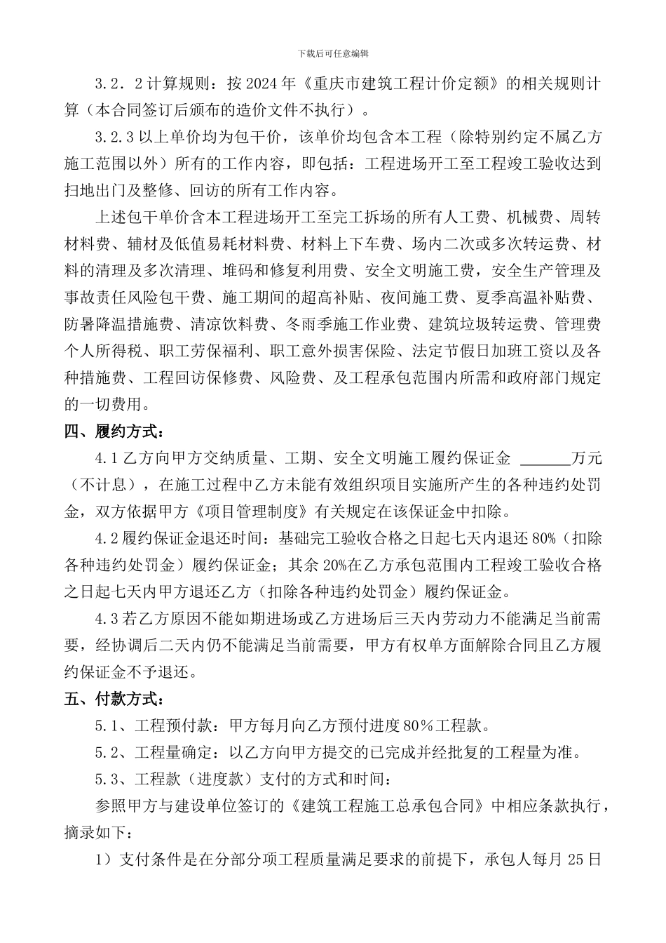 仙女山工程jc劳务合同_第3页