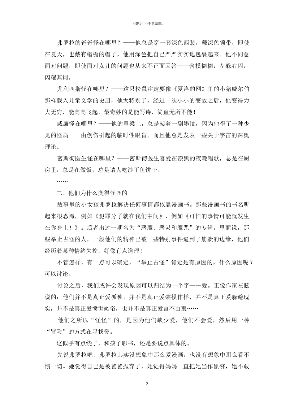他们用一种“冒险”的方式寻找爱_第2页