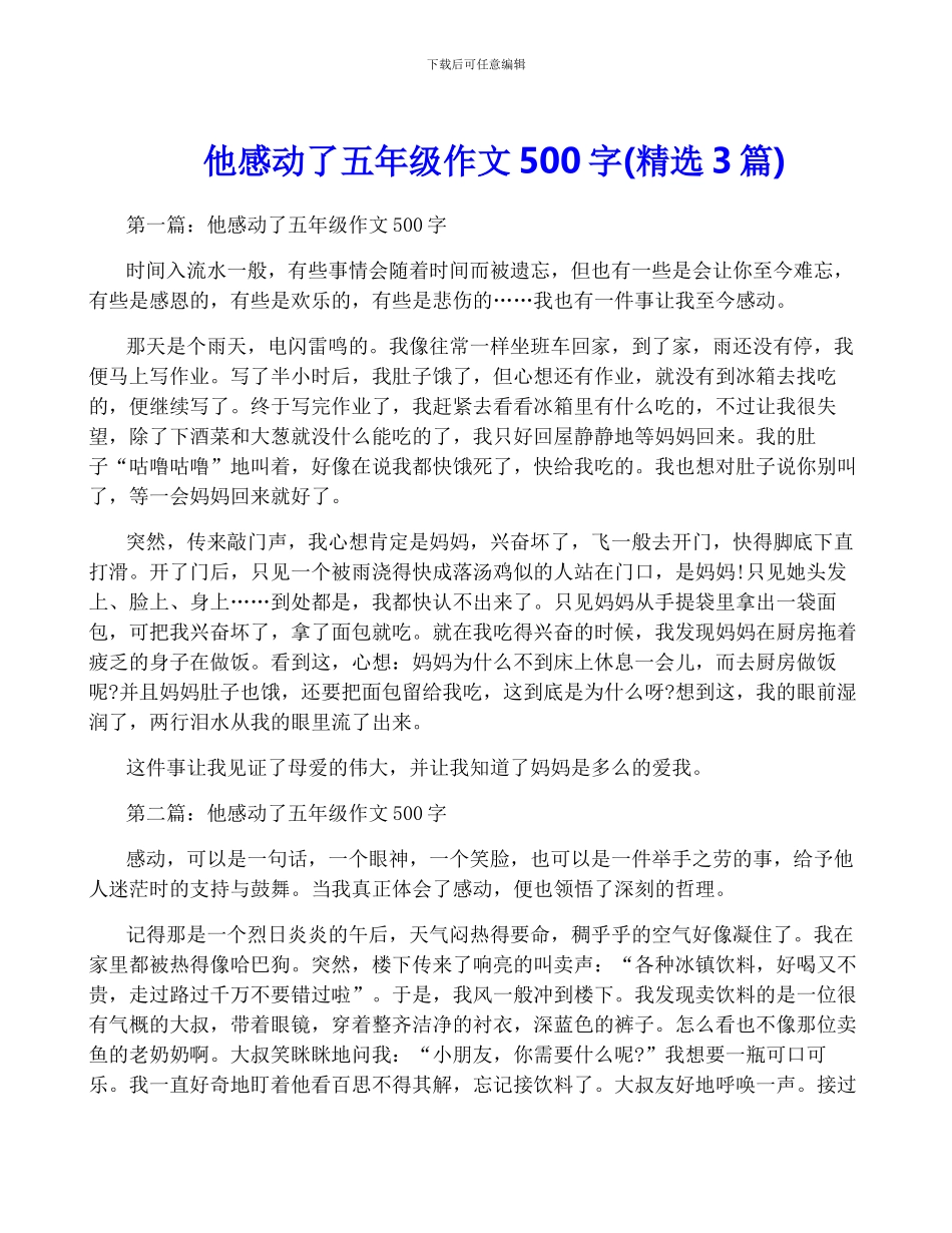 他感动了五年级作文500字_第1页