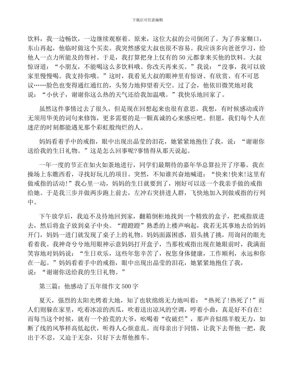 他感动了五年级作文500字_第2页
