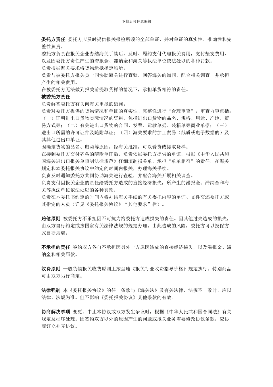 代-理-报-关-委-托-书_第2页