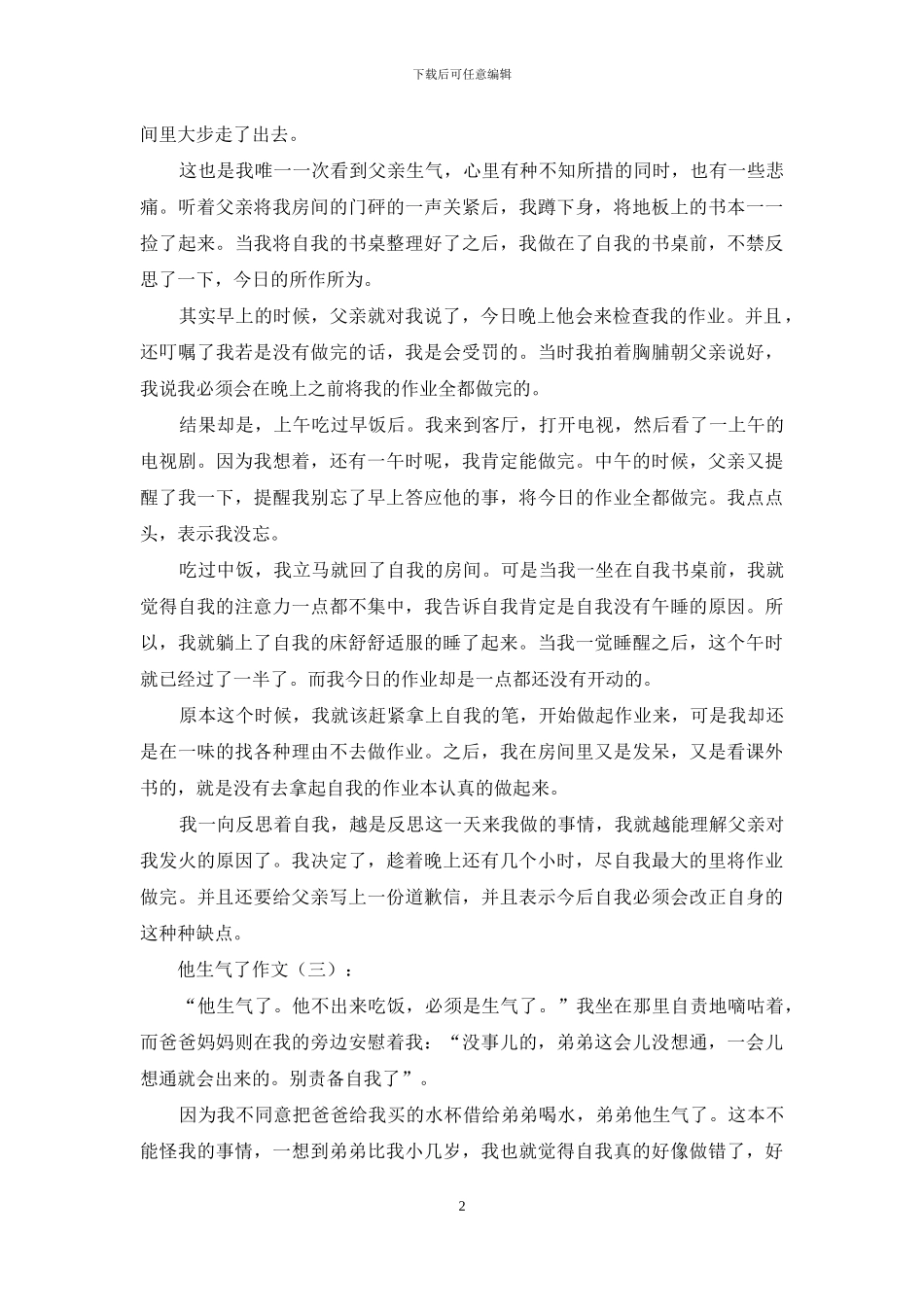 他生气了作文15篇2024年_第2页