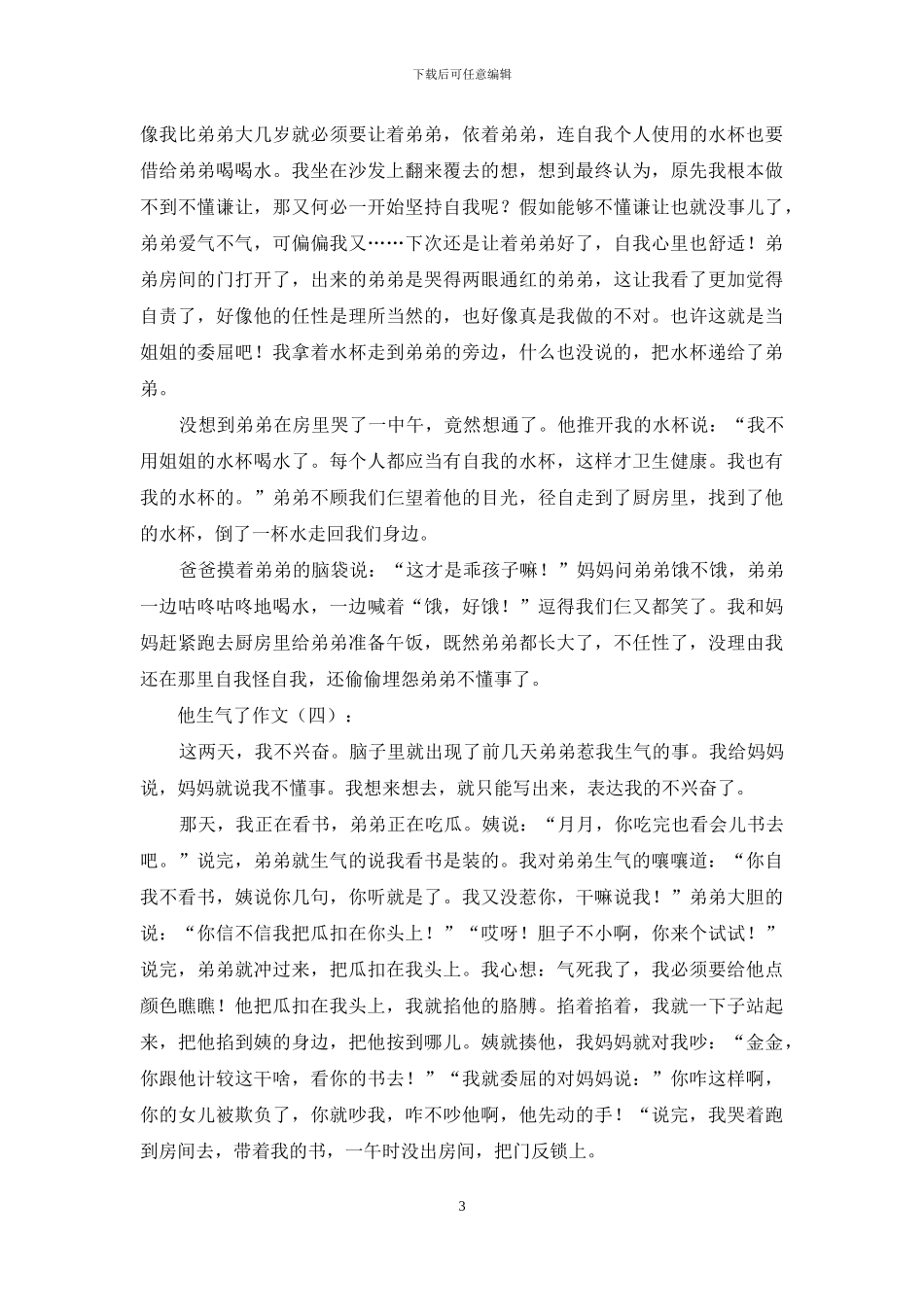 他生气了作文15篇2024年_第3页