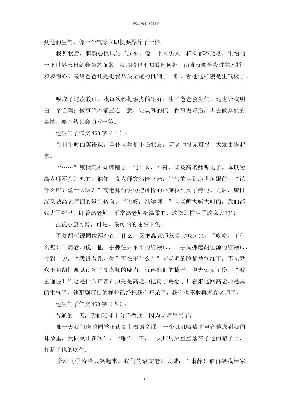 他生气了作文450字20篇2024年_第2页
