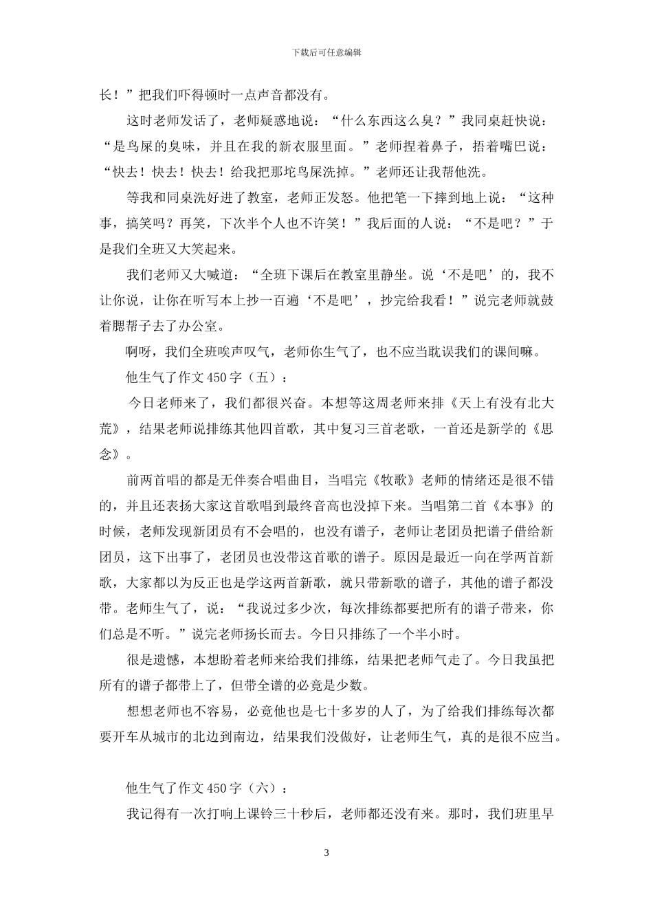 他生气了作文450字20篇2024年_第3页