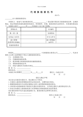 代-理-报-检-委-托-书