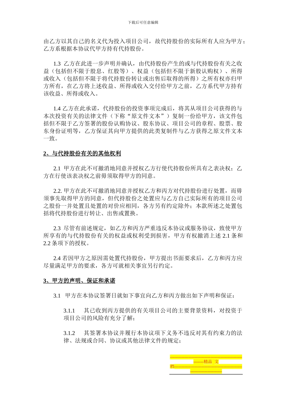 代为持股协议_第2页