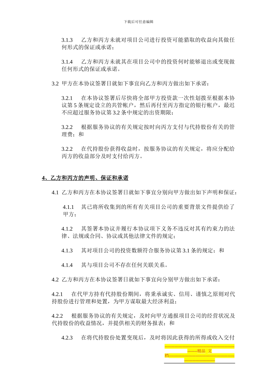 代为持股协议_第3页