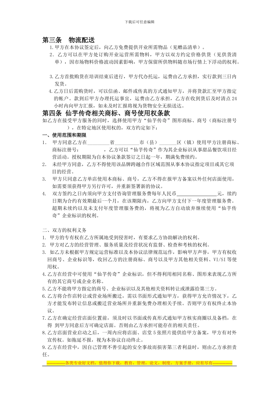 仙芋传奇合作协议书_第2页