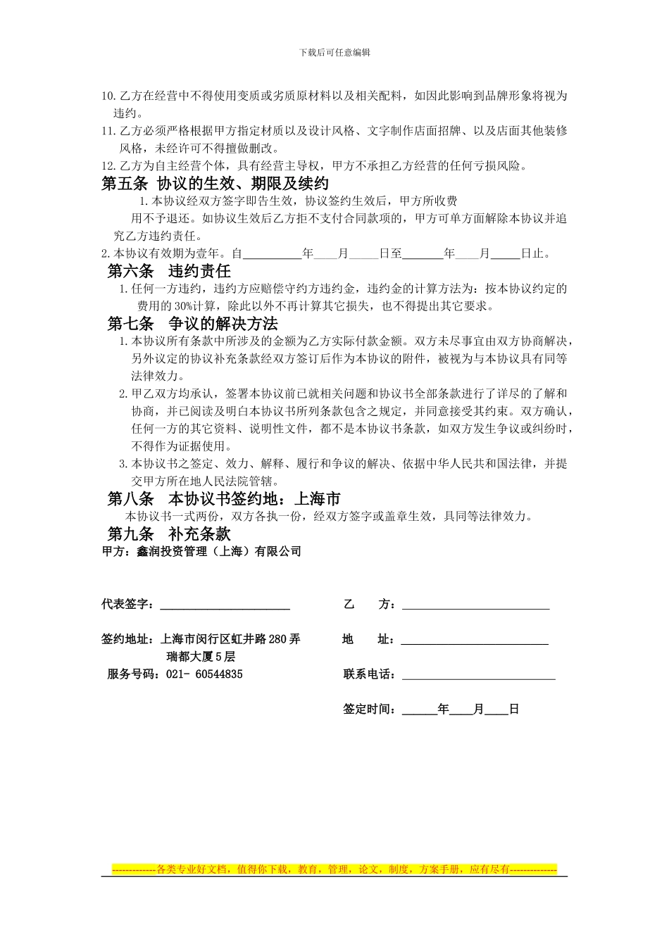 仙芋传奇合作协议书_第3页