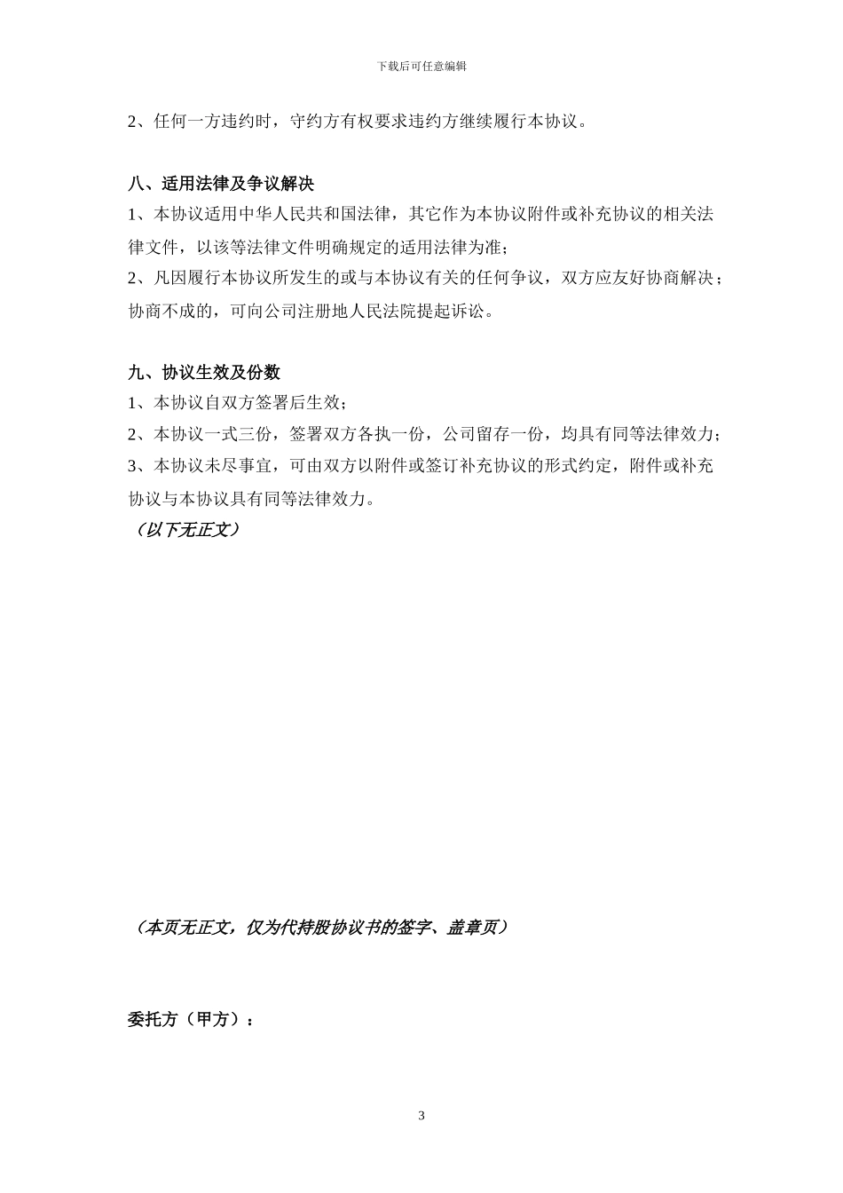 代-持-股-协-议-书_第3页