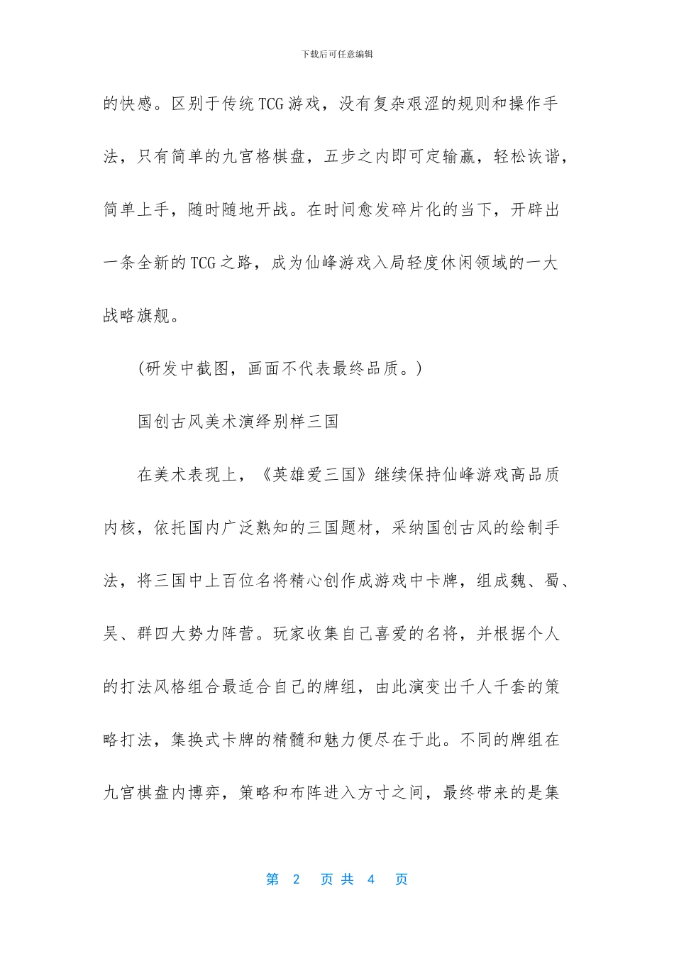仙峰游戏-仙峰游戏独立TCG《英雄爱三国》首曝-预约开启_第2页