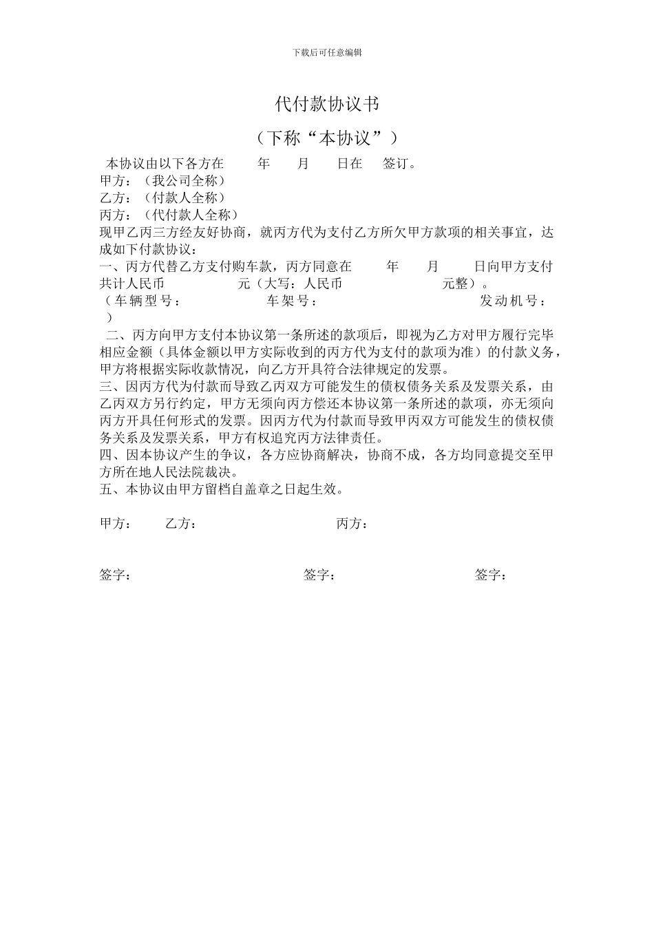 代付款协议书_第1页