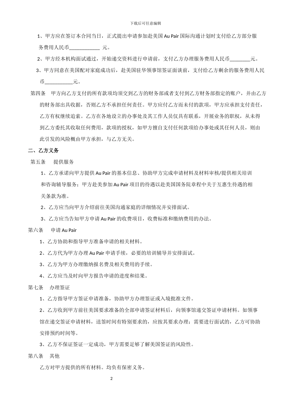 代办签证服务合同_第2页