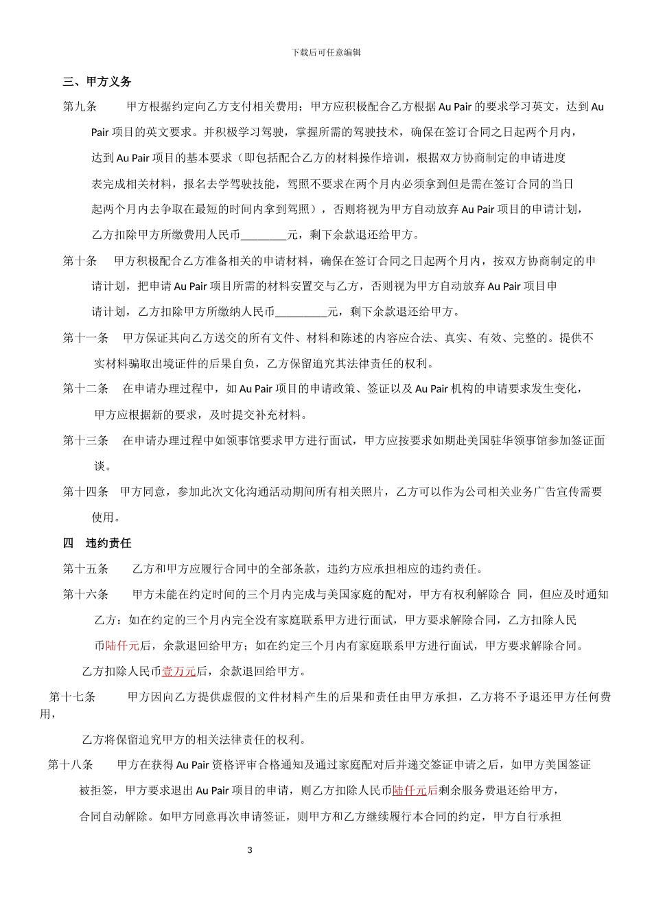 代办签证服务合同_第3页
