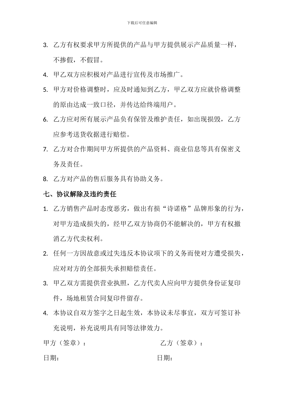 代卖合作协议_第3页