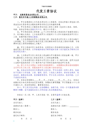 代发工资协议-中通人力