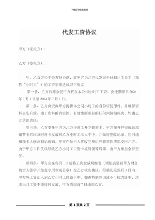 代发工资协议