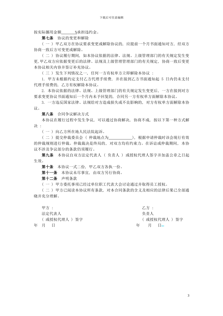 代发工资合作协议书_第3页